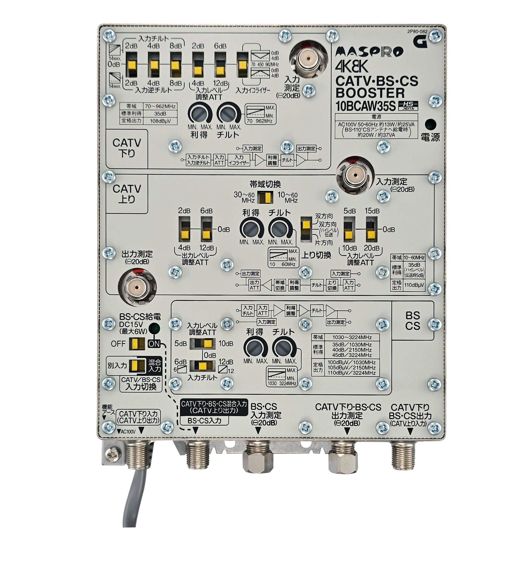 CATV・BS・CSブースター 10BCAW35S | マスプロ電工