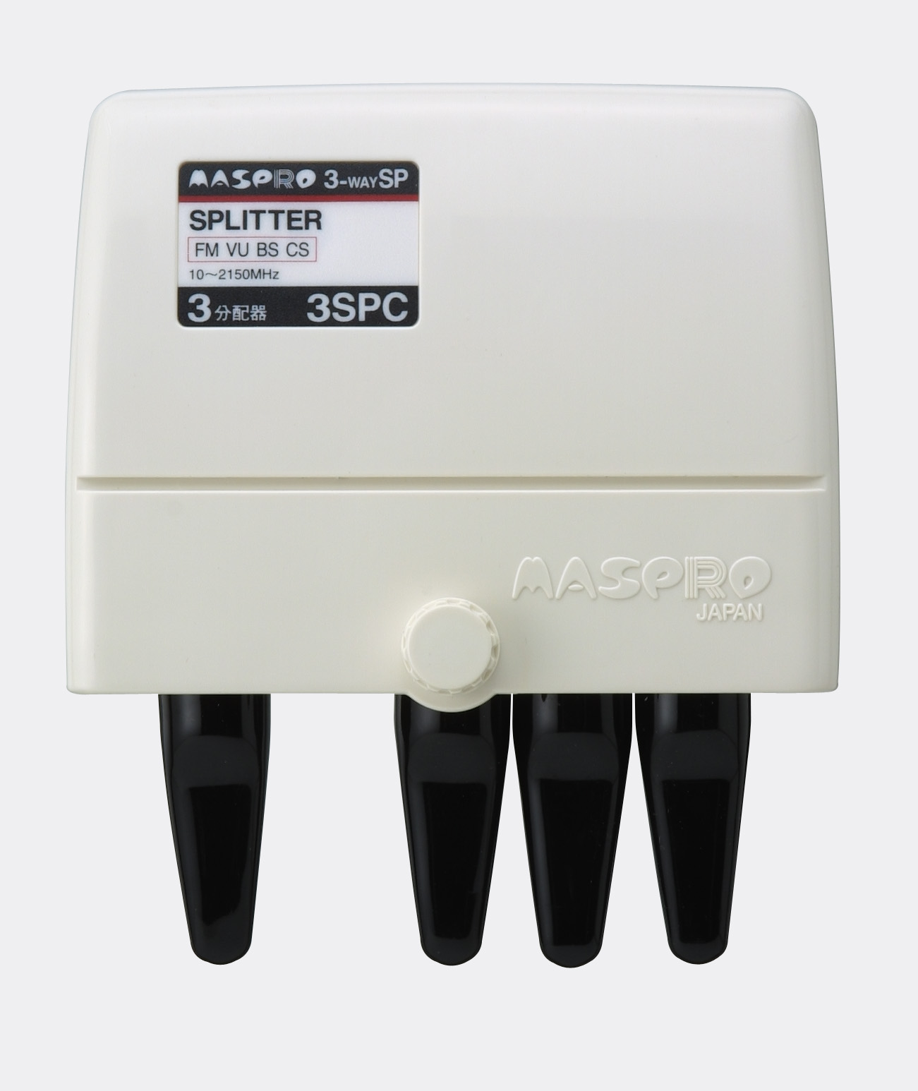 1端子電流通過型 3分配器 3SPC | マスプロ電工