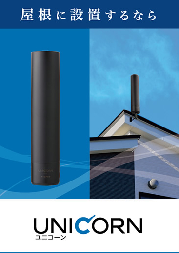 地上デジタルUHFアンテナ SKY WALLIE U2SWLV，U2SWL20，U2SWL20B