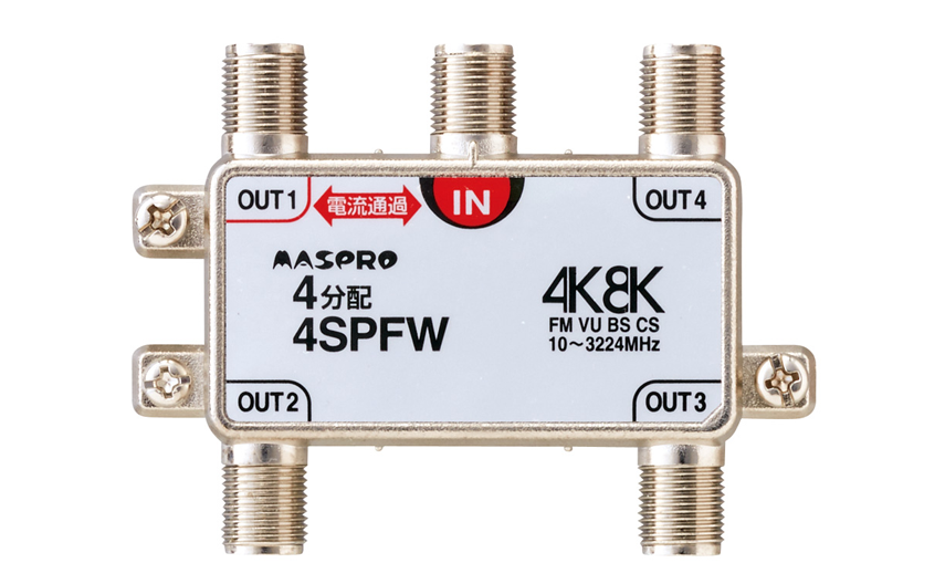 1端子電流通過型 2分配器 2SPFW | マスプロ電工