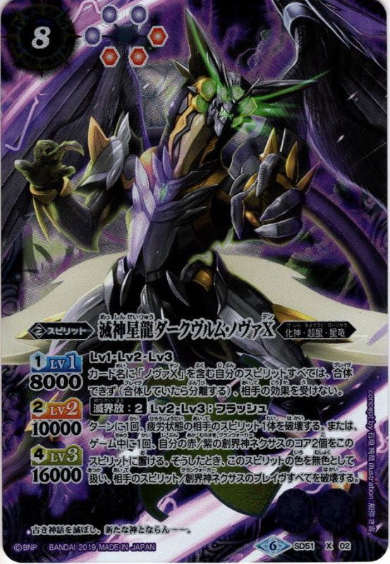 バトスピ 滅神星龍ダークヴルムノヴァX シークレット3枚 滅神星龍