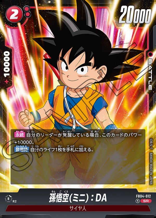 ダイマツリ 孫悟空 ミニ DA DAIMA プロモ PSA10 FP-024 Dragon Ball