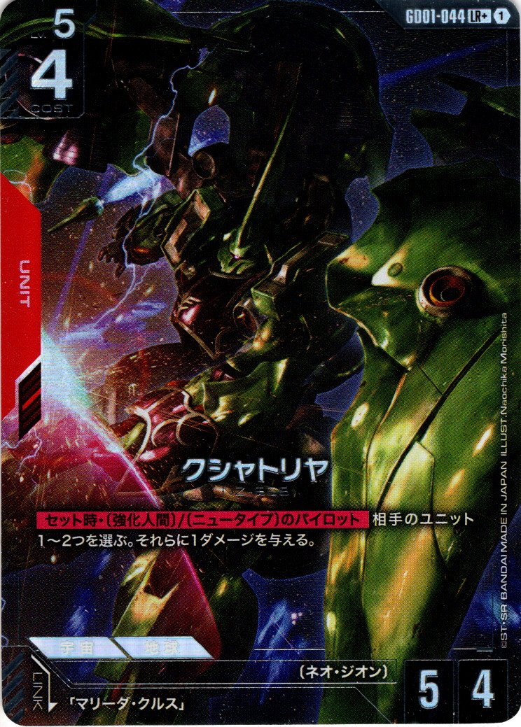 パラレル】クシャトリヤ[GCG_GD01-044_LR+(1)]【Newtype Rising [GD01