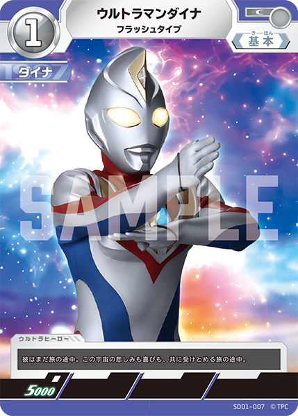 ウルトラマンダイナフラッシュタイプ[UGC_SD01-007_C]【SD01収録