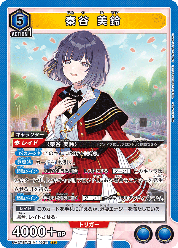 学マス秦谷美鈴 星2 UA27BT/GIM-1-024