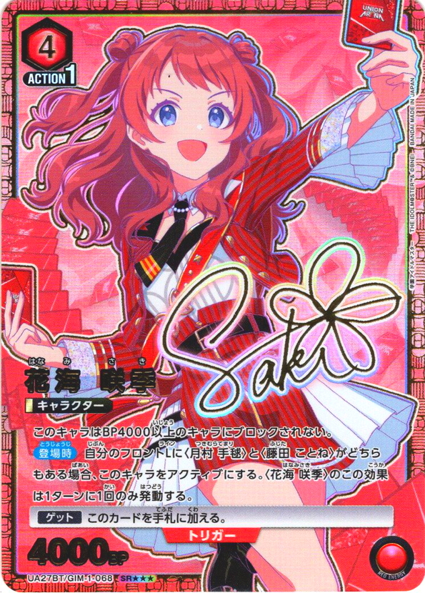 アナザーアイドル 24クリスマス 花海咲季 PR+ 上位賞PRカード アナザー