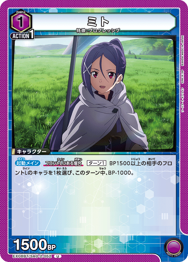 ミト[UA_EX08BT/SAO-2-052_U] - マスターズスクウェア通販2号店