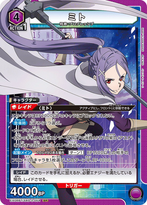 ミト[UA_EX08BT/SAO-2-054_SR] - マスターズスクウェア通販2号店