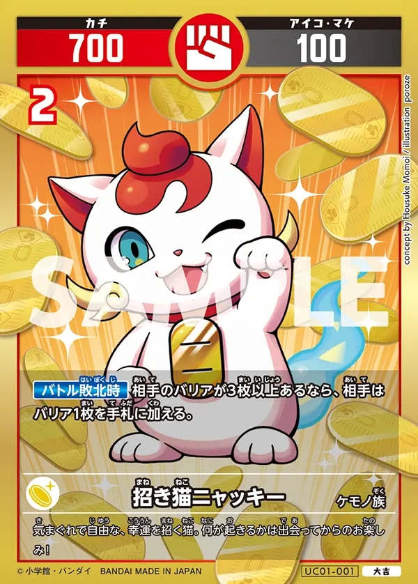 招き猫ニャッキー[UC_UC01-001_大吉] - マスターズスクウェア通販2号店