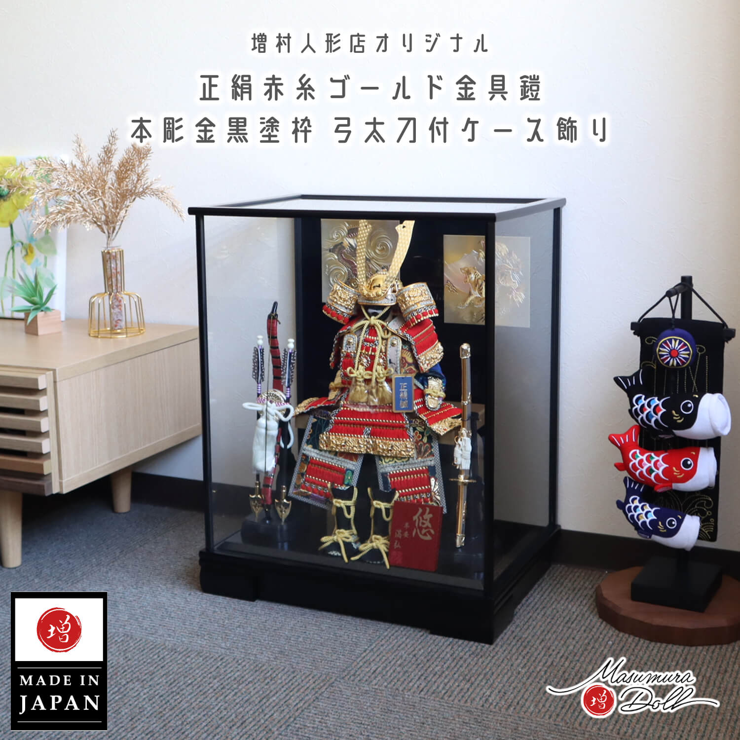 五月人形 ケース飾り 鎧 兜 鎧 本彫金 ケース 赤糸鎧 金小札 ケース飾