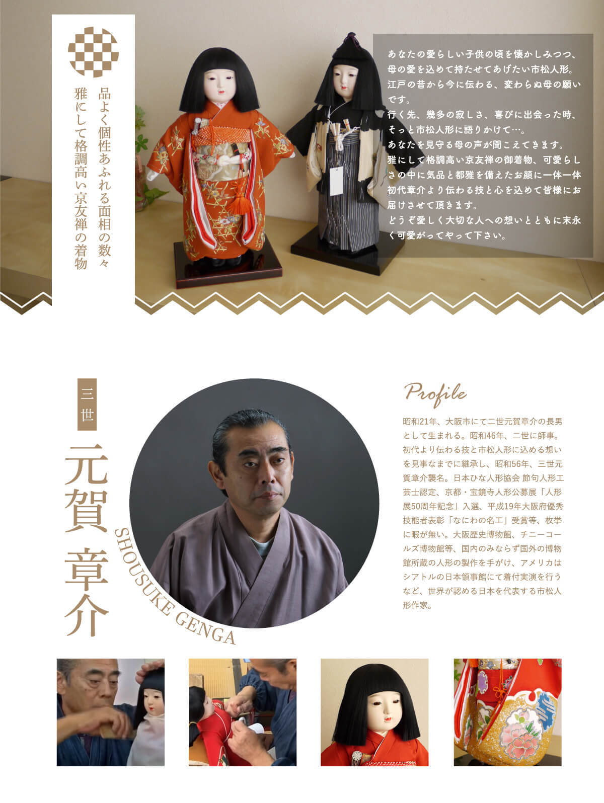 元賀章介作 10号(尺)正絹手刺繍 おしどり 紺色 手塗本漆塗台 市松人形