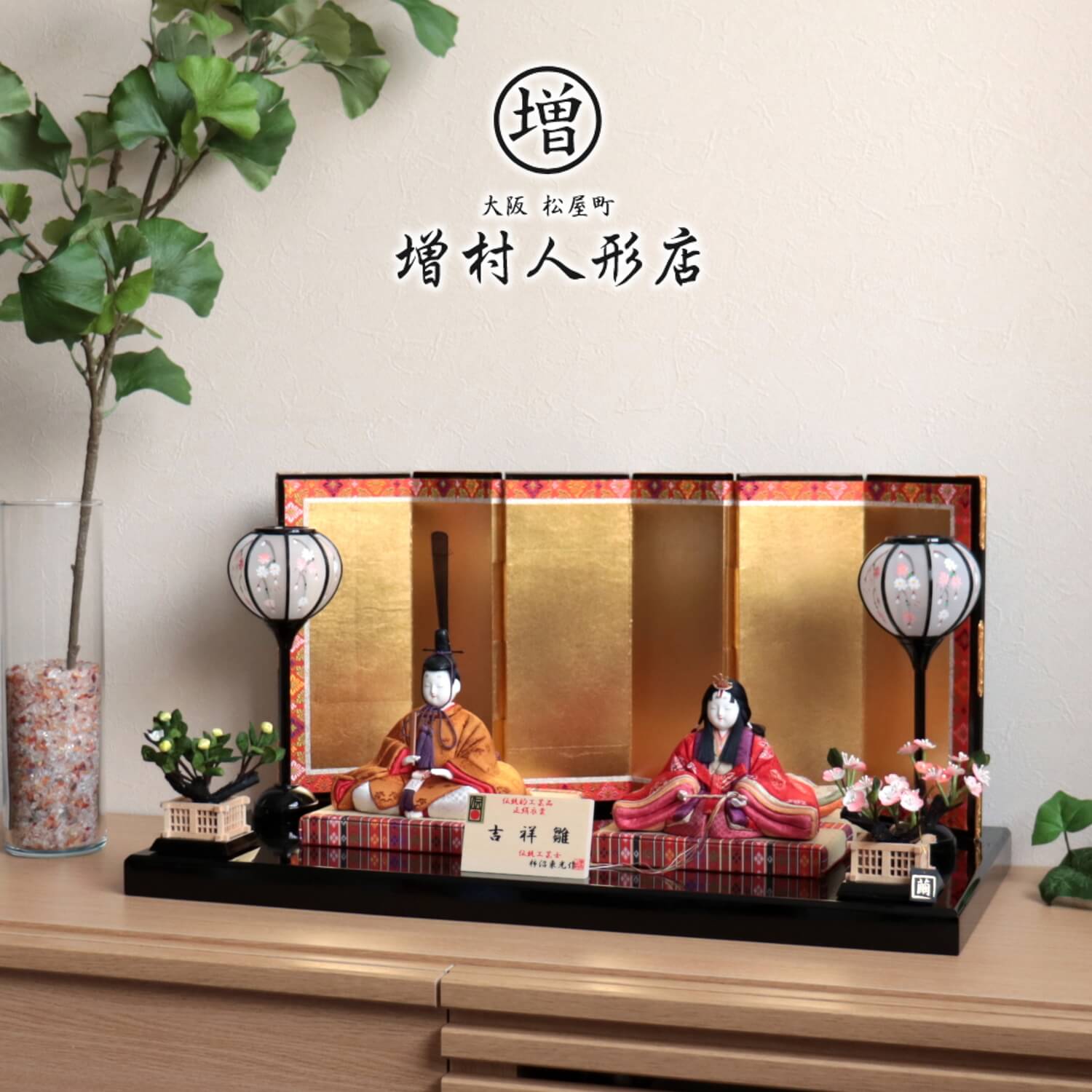 伝統的工芸品 柿沼東光作 伝産・吉祥雛 黄櫨染 本仕立箔押屏風 手描き