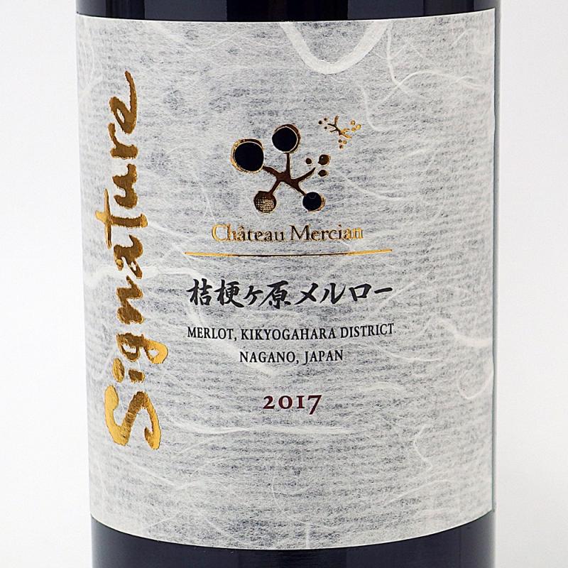 シャトー シャトー・メルシャン 桔梗ヶ原メルロー シグナチャー 2014年