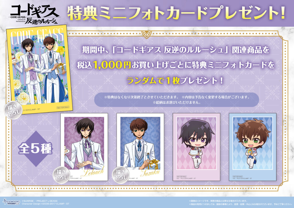 コードギアス 反逆のルルーシュ」 POP UP SHOP開催決定！｜メディコス
