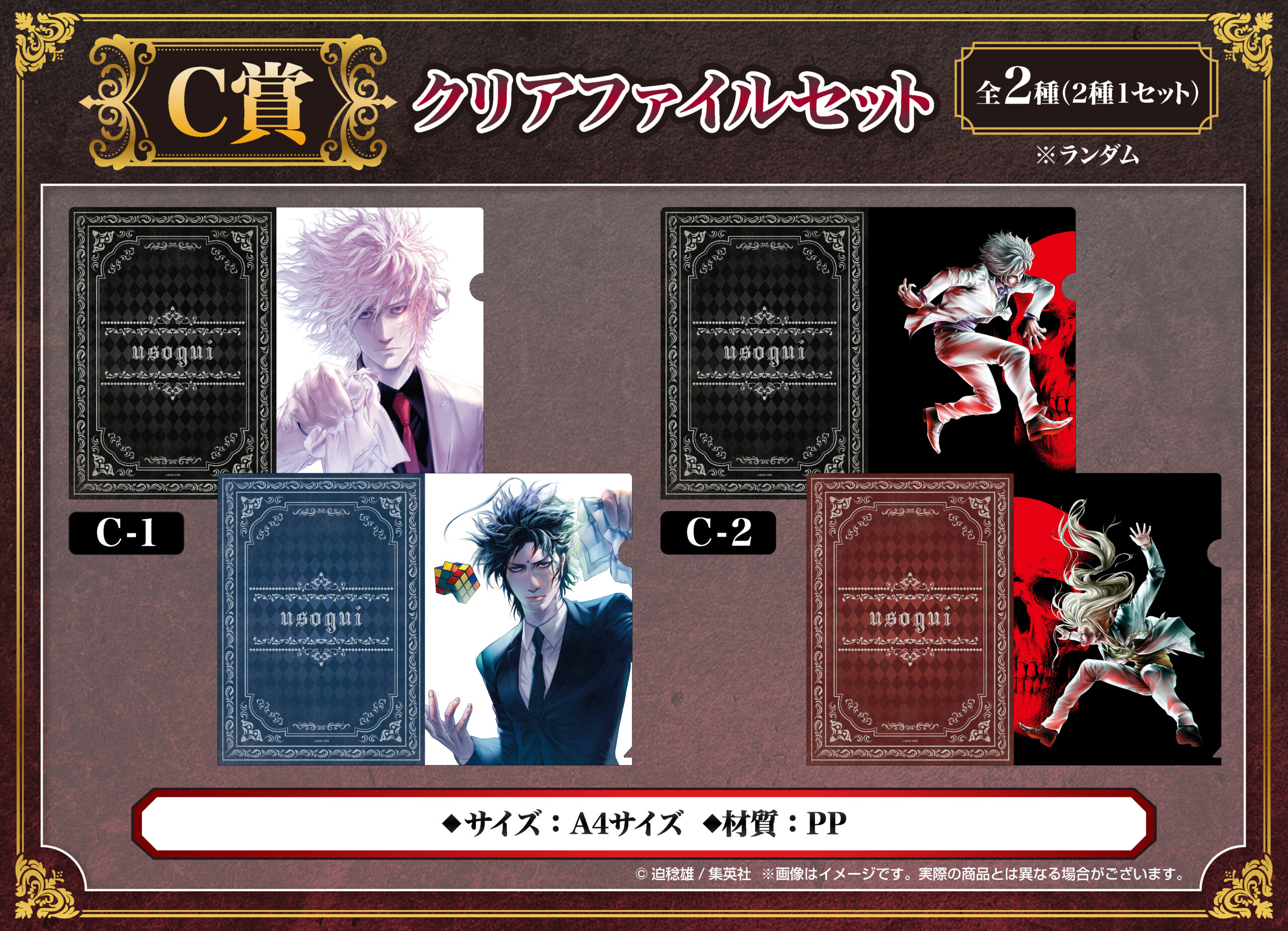 嘘喰い くじメイト 缶バッジ E-1 斑目貘 嘘喰い くじメイト 缶バッジ