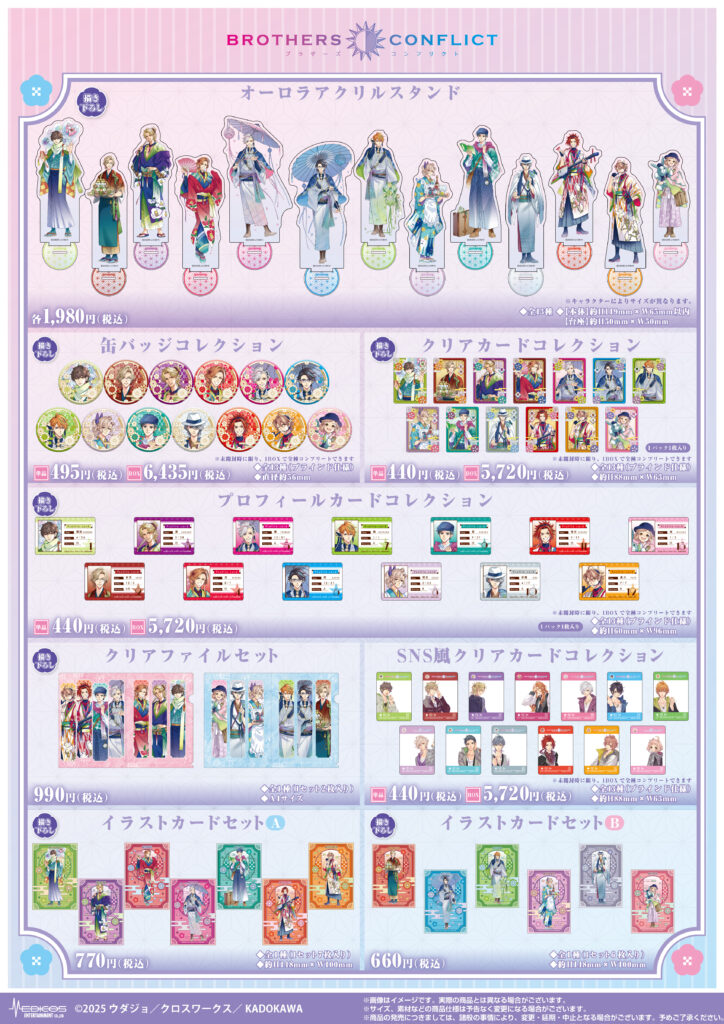 2025年5月16日（金）より 「BROTHERS CONFLICT」15周年記念POP UP SHOP