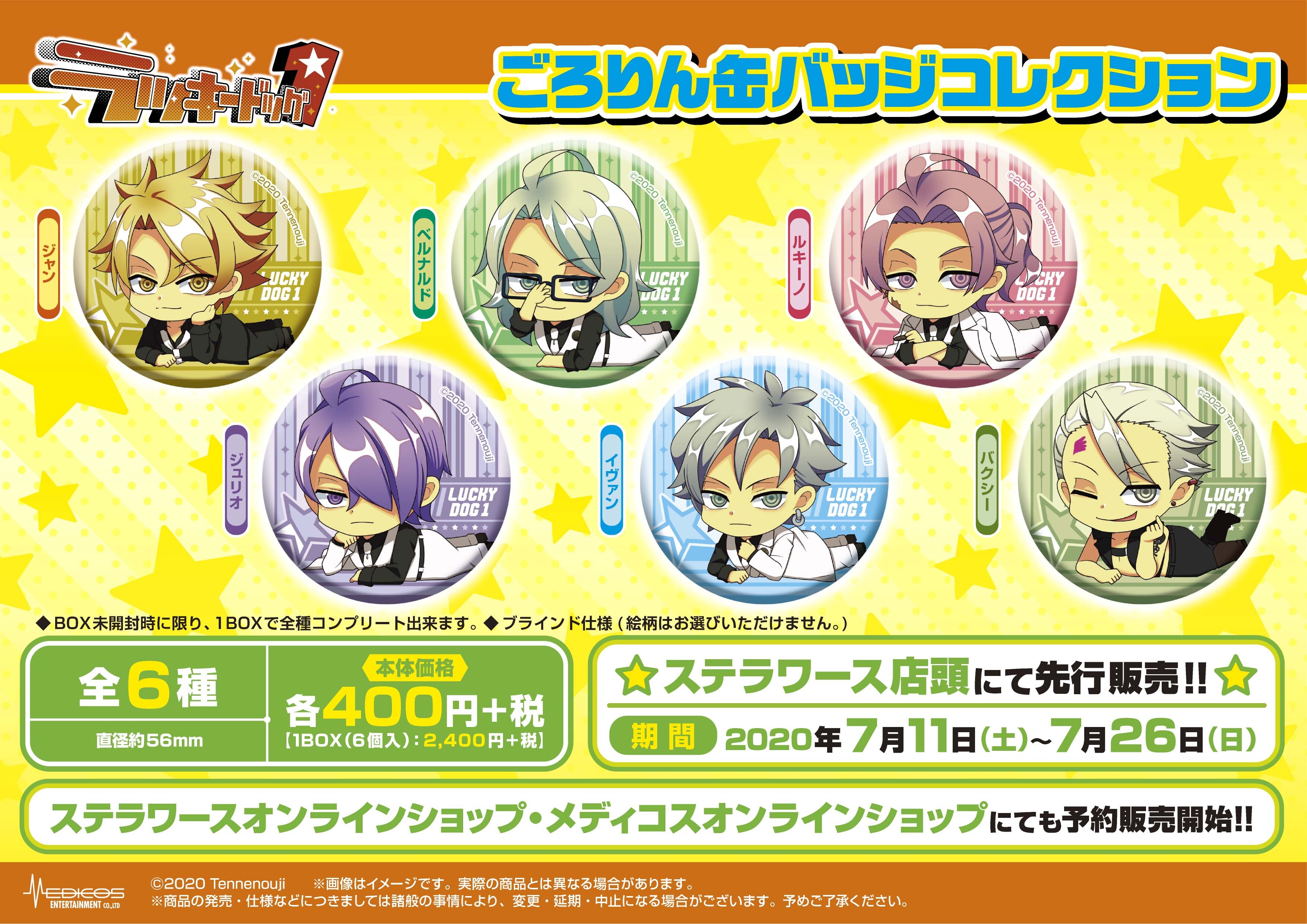 ラッキードッグ 応募者全員サービス 小冊子&トレカ 風邪っぴきの俺