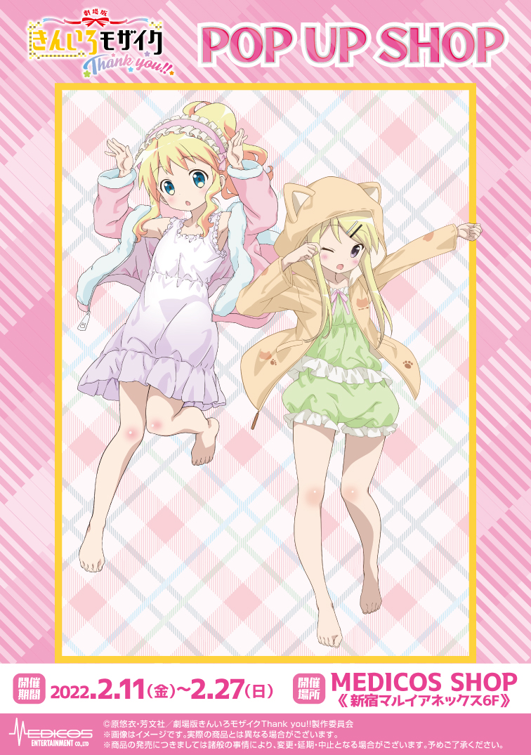 劇場版「きんいろモザイクThank you!!」POP UP SHOPを開催決定
