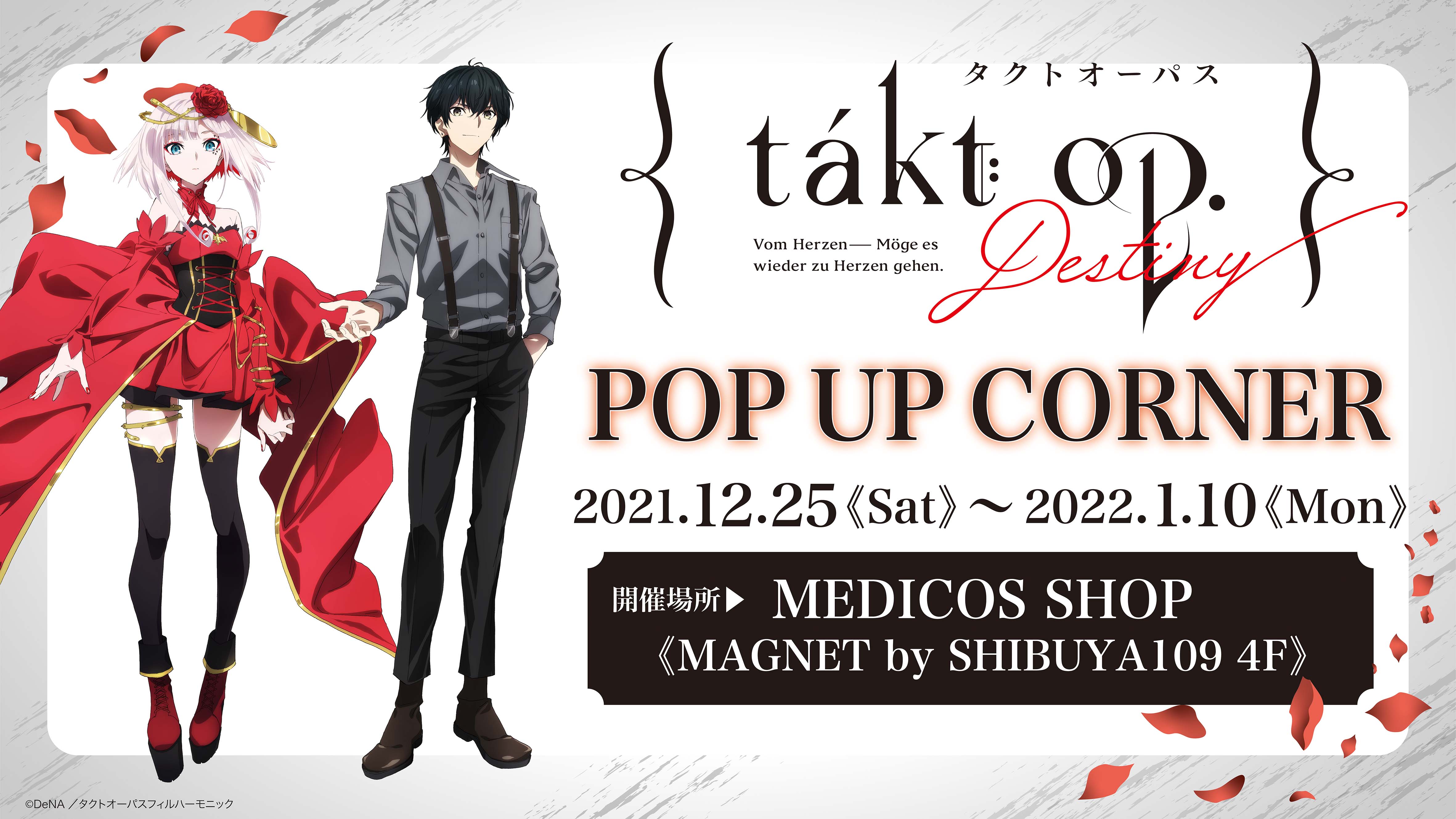 TVアニメ「takt op.Destiny」POP UPコーナー開催決定！｜メディコス