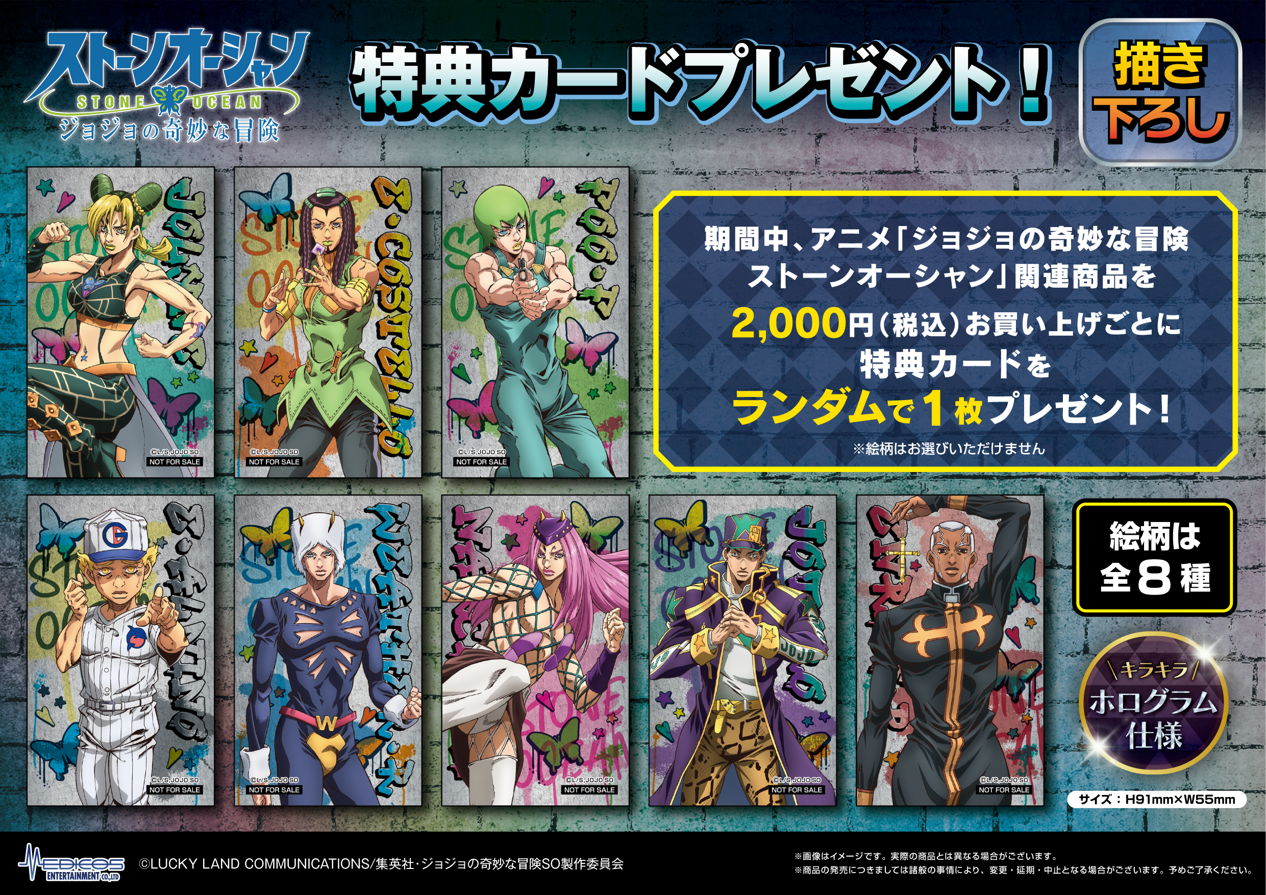 ジョジョ展 限定 アートコースター 45枚＋特典3枚セット ジョジョ展