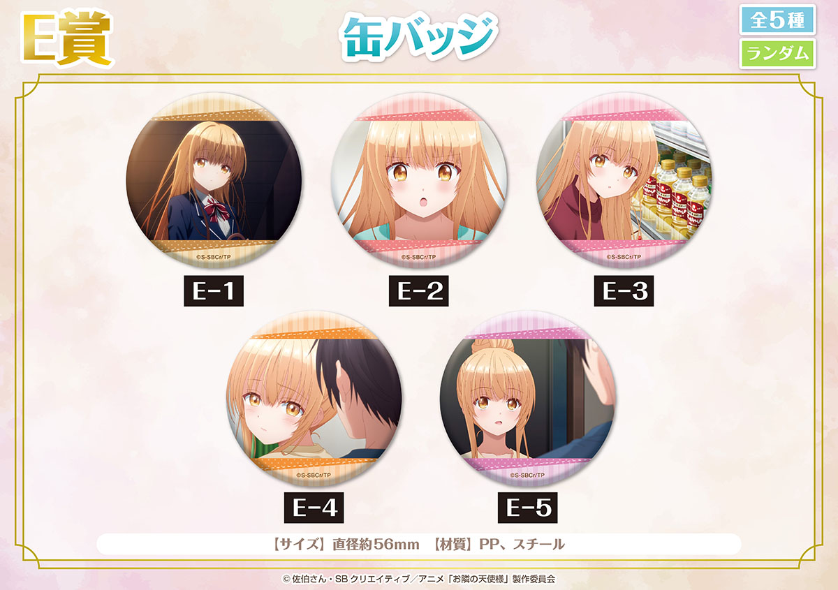 TVアニメ『お隣の天使様にいつの間にか駄目人間にされていた件』がゲマ