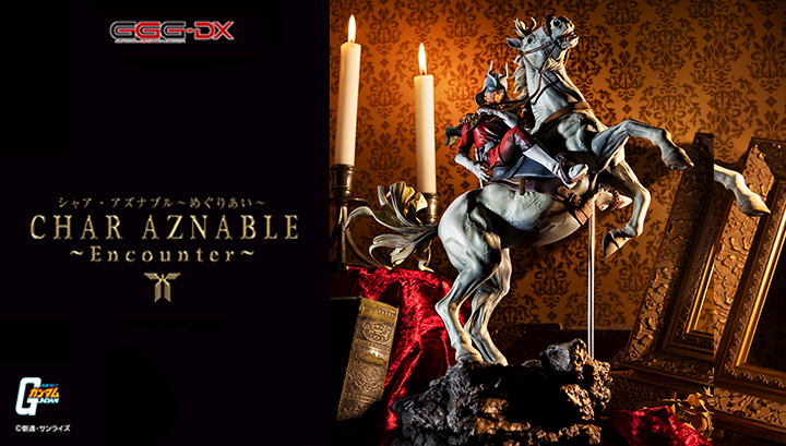 機動戦士ガンダム シャア・アズナブル～めぐりあい～ | メガホビ