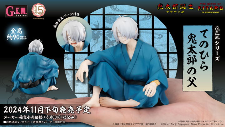 ゲゲゲの鬼太郎 鬼太郎の父 水木 まとめ売り 33個セット Amazon.co.jp