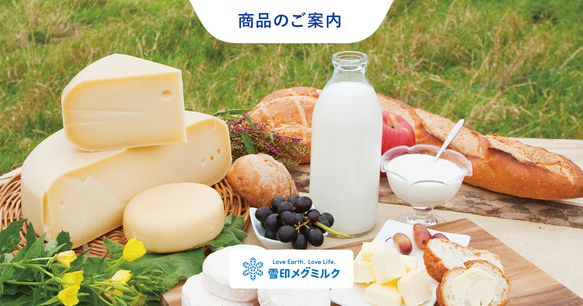 製造所固有記号｜雪印メグミルク