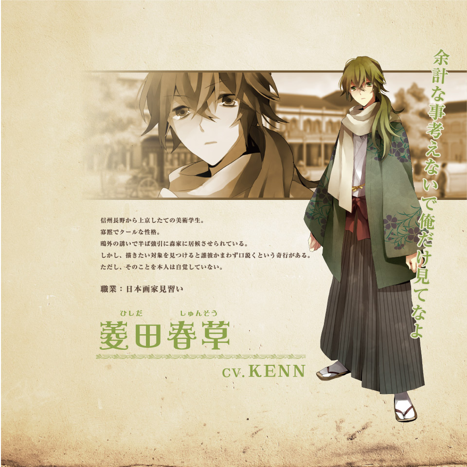 布ポスター 菱田春草 めいこい 明治東亰恋伽 東京 特典 ステラワース