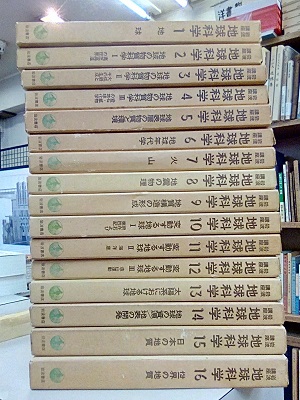 明倫館書店 / 岩波講座地球科学 全16巻 （第三次刊行）