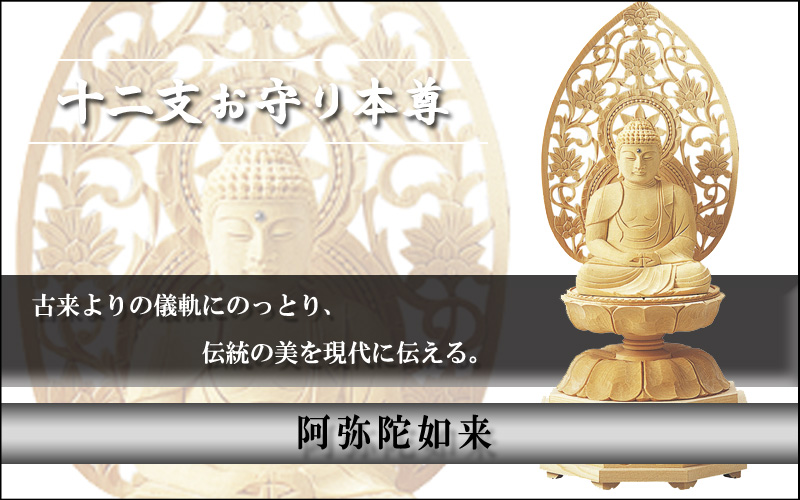 阿弥陀如来座 新八角台座 白木