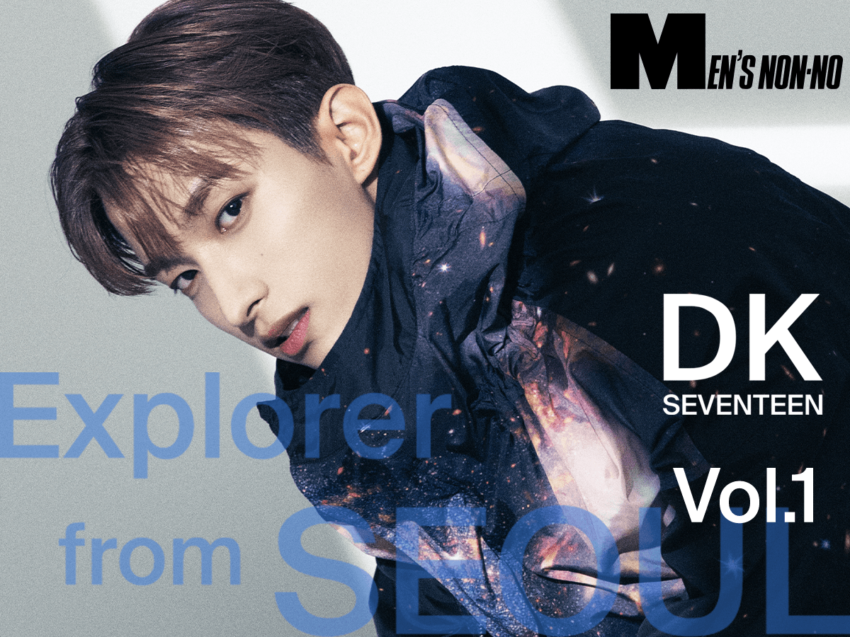 SEVENTEEN DK（ドギョム）Vol.1】ディオールをまとってメンズノンノ初