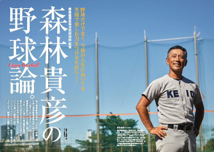 独占取材多数の記念フォトブックが9月19日発売！】『慶應義塾高校 栄光