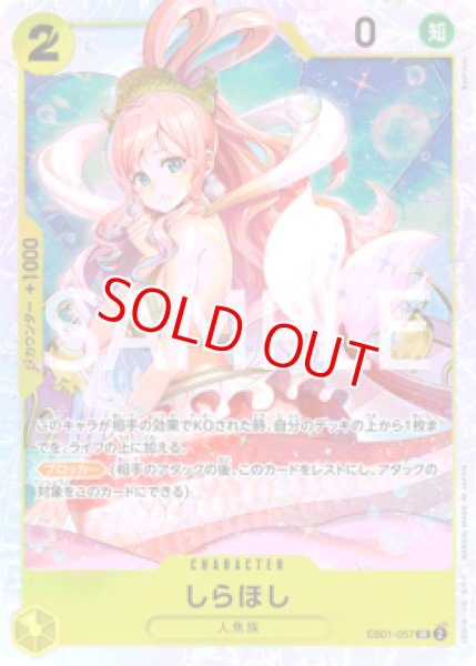 特価品〕しらほし【SR】《黄》 EB01-057 販売ページ｜ワンピースカード