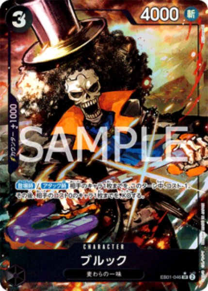 ブルック【パラレル】《黒》 パラレル版EB01-046 販売ページ