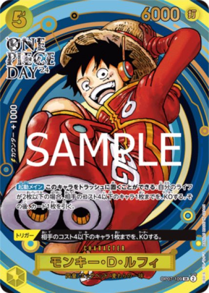 モンキー・D・ルフィ：ONE PIECE DAY'24 来場者特典 SR 20枚