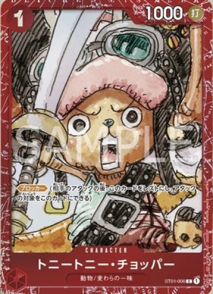 赤枠ホイル』トニートニー・チョッパー【C】《赤》 ST01-006