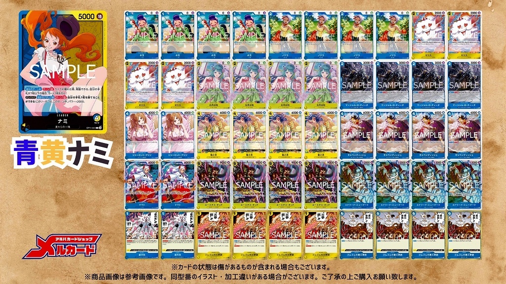 青黄ナミ デッキ 構築済みデッキ〕 青黄ナミ | デッキ販売 | ワンピース