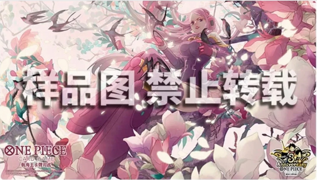 オフィシャルプレイマット【中国版 3rd ANNIVERSARY SET】 ジュエリー