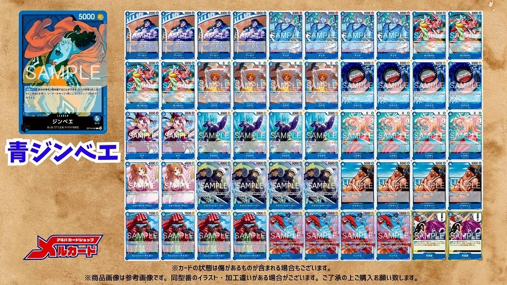 青ジンベエ デッキ【OP14.75Ver1.0】 デッキ販売 販売ページ