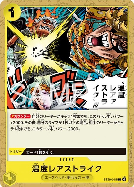 温度レアストライク【C】《黄》 ST29-015 販売ページ｜ワンピース