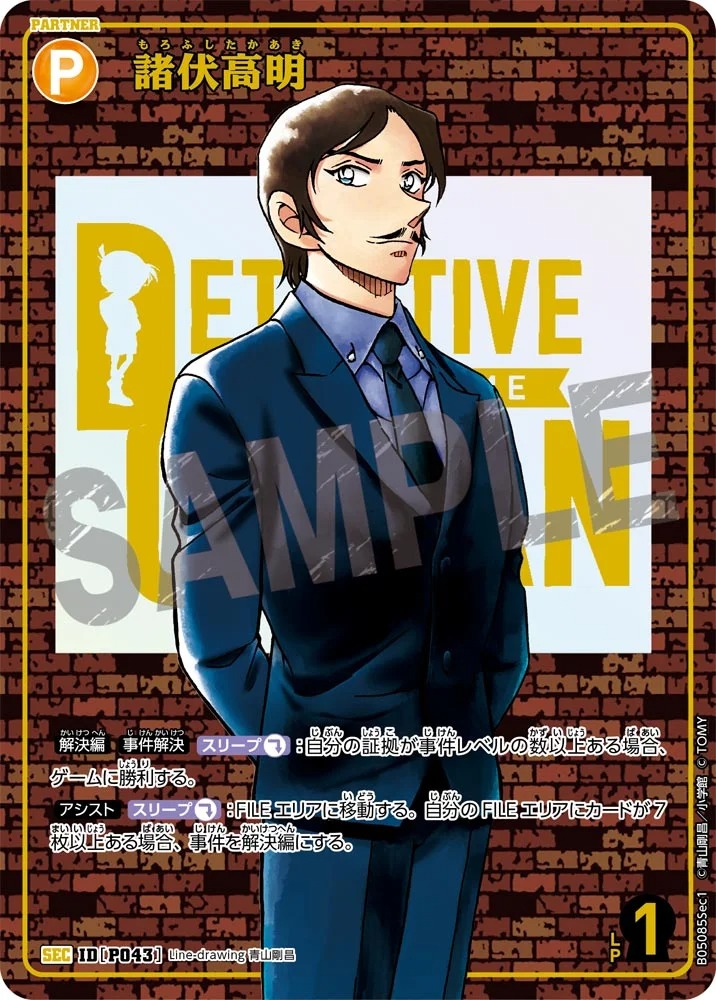 コナン まとめ売り 諸伏高明 即購入❌ 諸伏高明【SEC】《黄》［