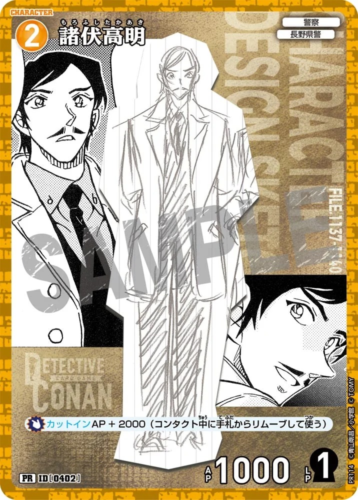 諸伏高明【PR】《黄》［402] 少年サンデー2025年6月号付録402 販売