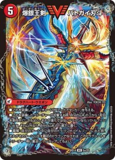 闘将銀河城ハートバーン/超戦覇龍ガイNEXT/【火文明】《DM22BD 4a/19