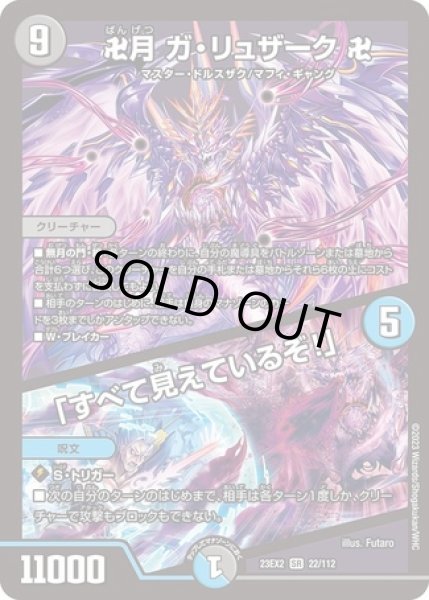 卍月ガリュザーク卍/「すべて見えているぞ！」/【レインボー】《23EX2