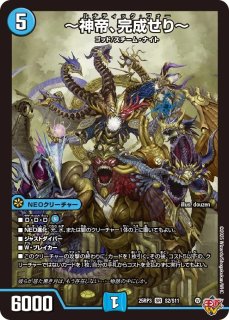 世紀末の善悪〜/【レインボー】《DM25RP3 S6/S11》 サーガインゼンアク