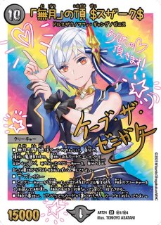 未開封)卍月ガリュザーク卍/「すべて見えているぞ！」/【レインボー