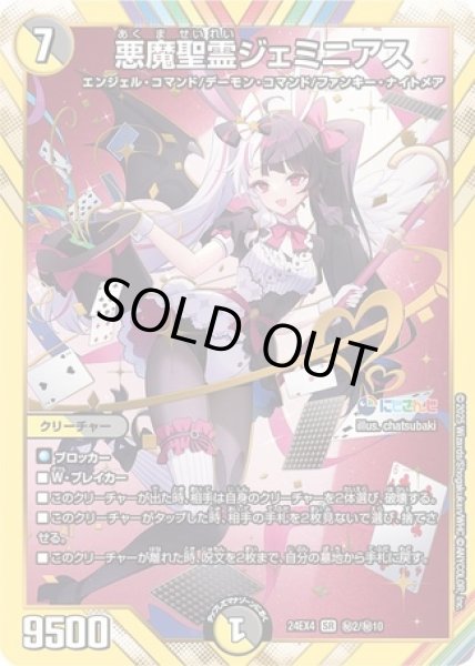 にじさんじ 悪魔聖霊ジェミニアスサイン 悪魔聖霊ジェミニアス サイン