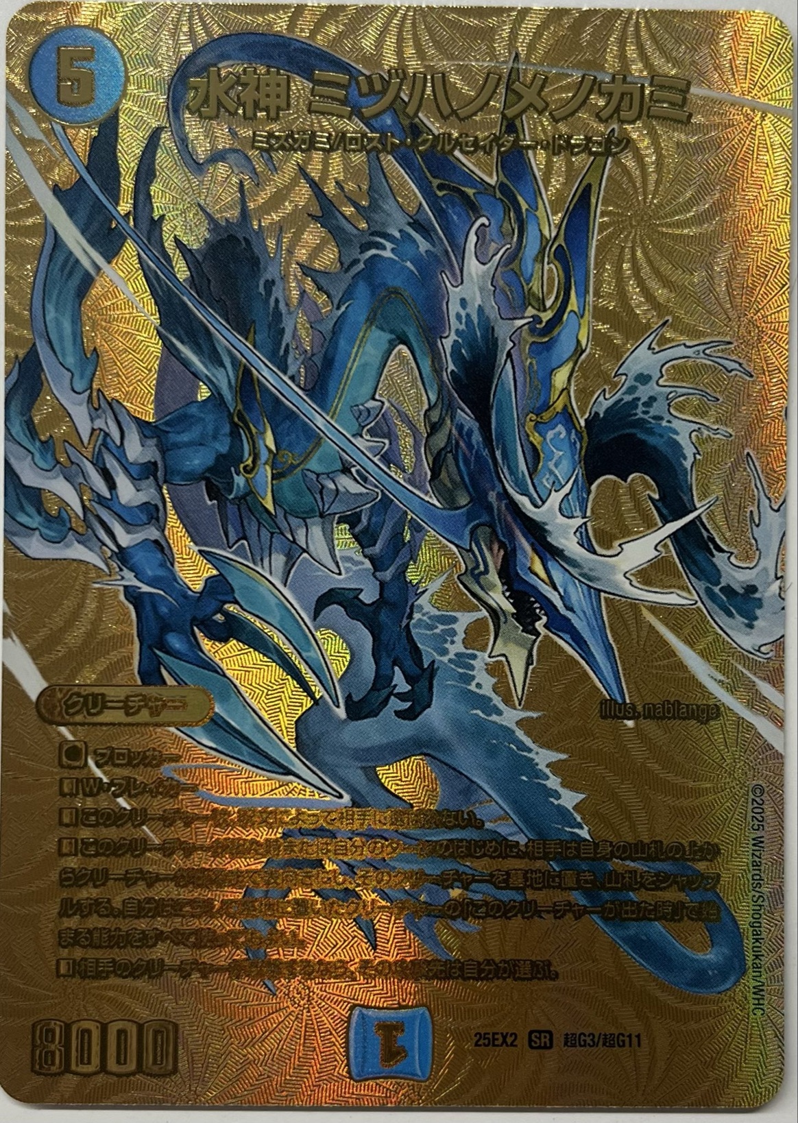 水神ミヅハノメノカミ/【水文明】《DM25EX2 超G3/超G11》 すいじんみず