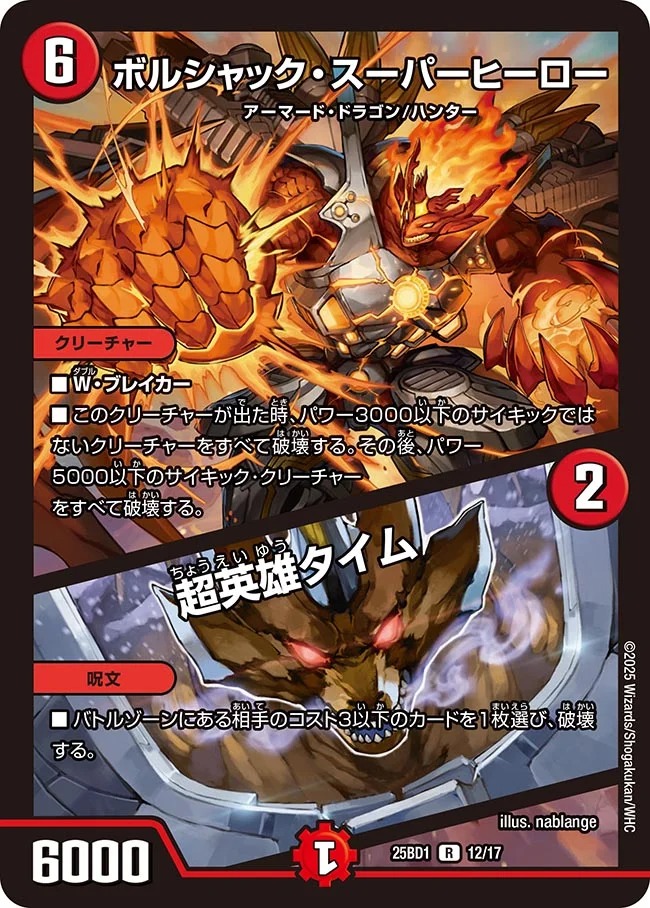 最安値！！】ボルシャック・スーパーヒーロー/超英雄タイム プロモ 4枚